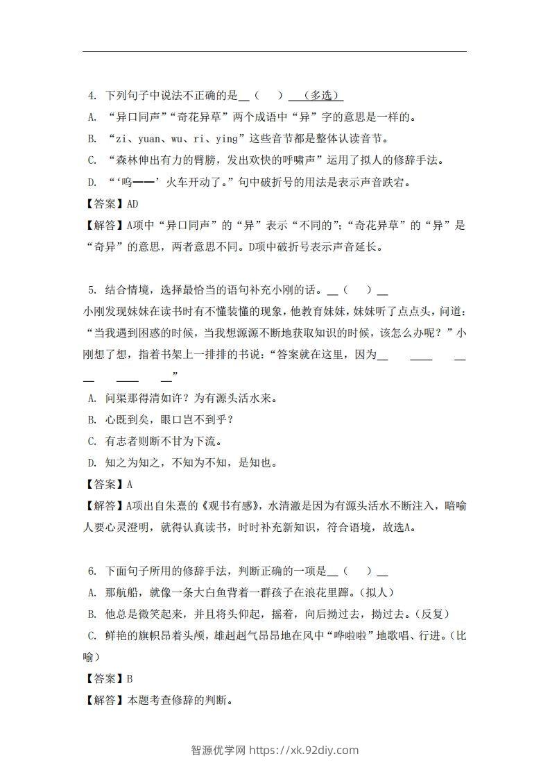 图片[2]-五年级（上）语文易错题-智源优学网