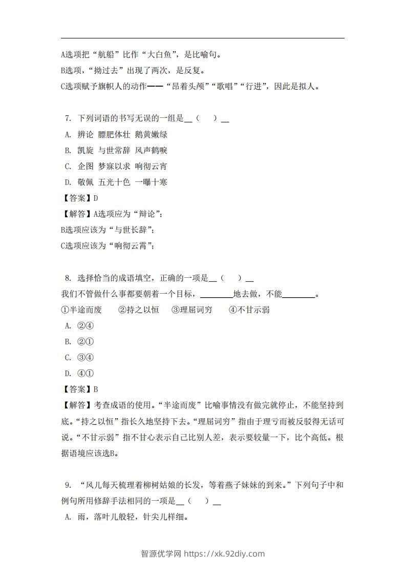 图片[3]-五年级（上）语文易错题-智源优学网