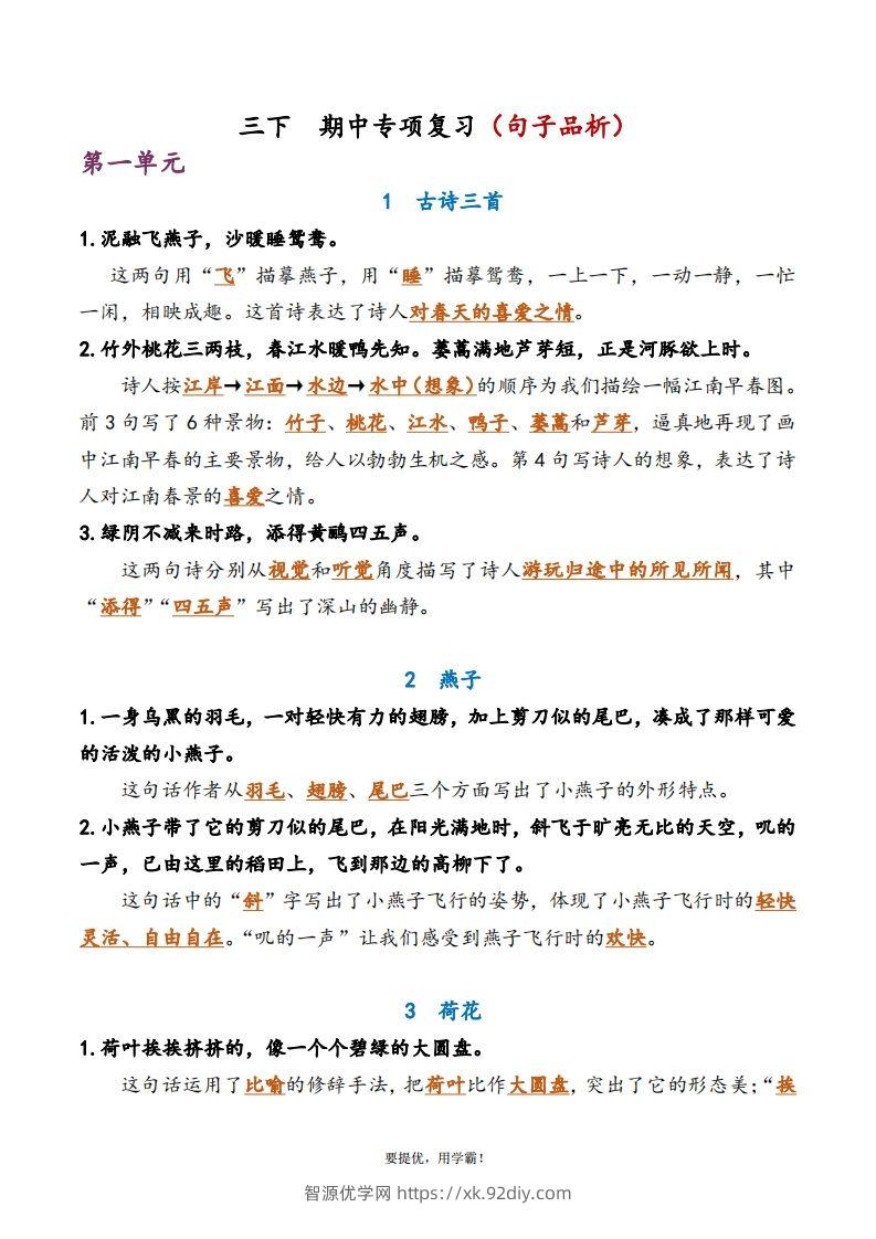 3下语文期中复习资料-智源优学网