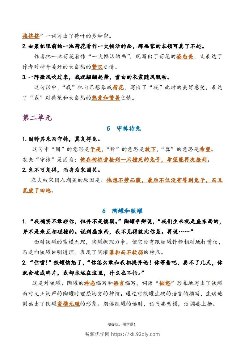 图片[2]-3下语文期中复习资料-智源优学网