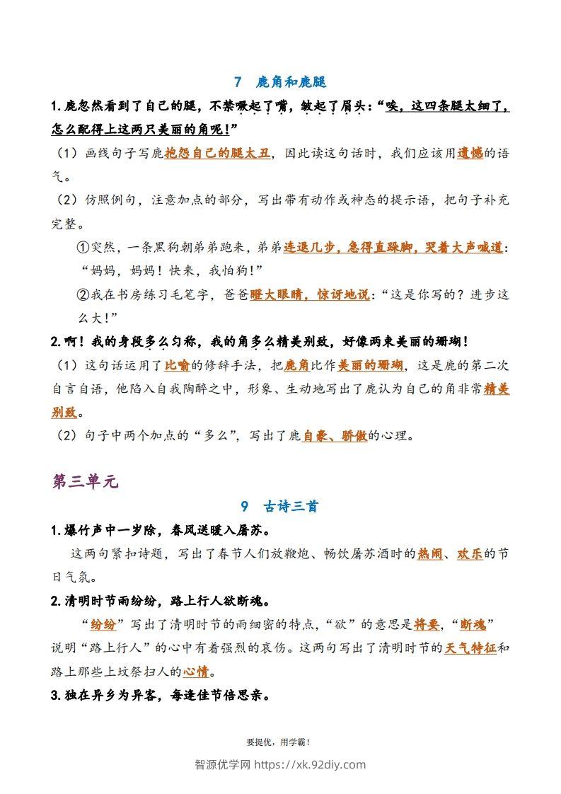 图片[3]-3下语文期中复习资料-智源优学网
