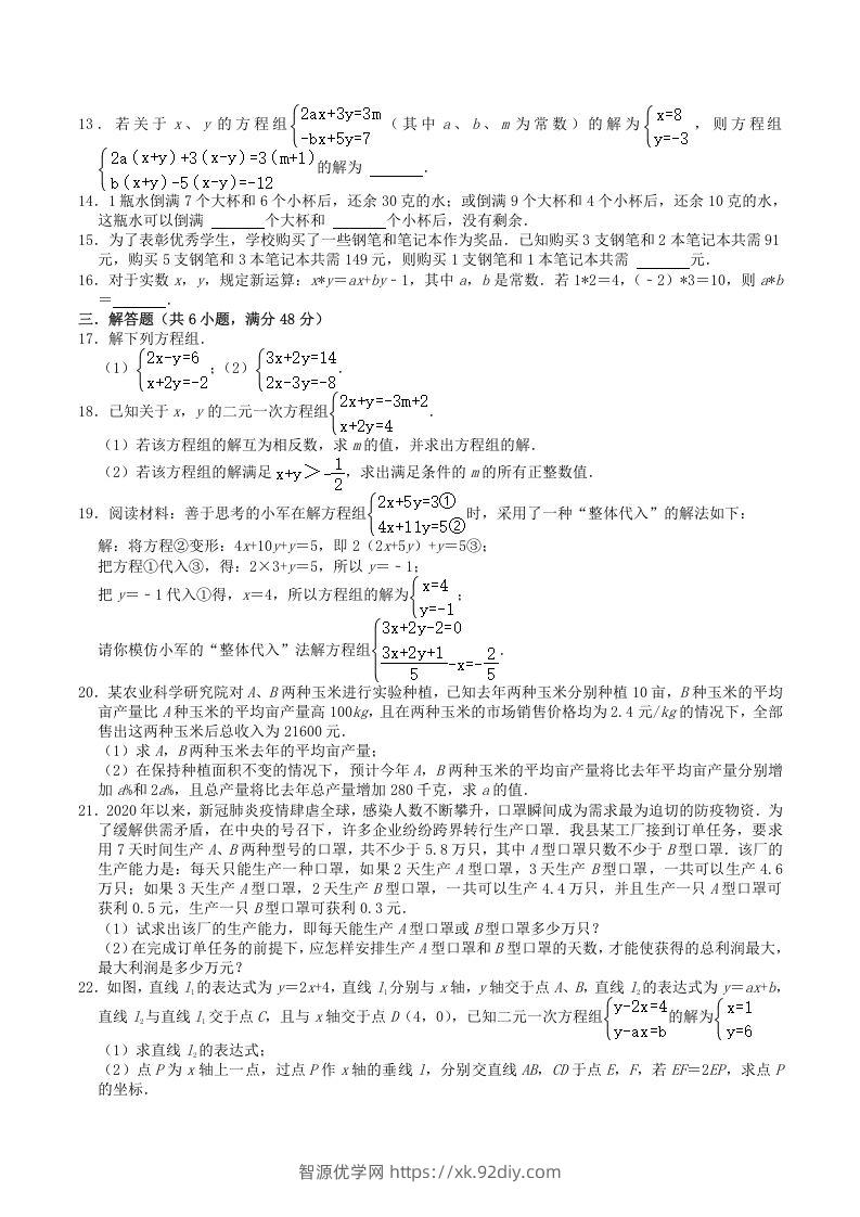 图片[2]-2022-2023学年北师大版八年级数学上册第5章单元综合达标测试题及答案(Word版)-智源优学网