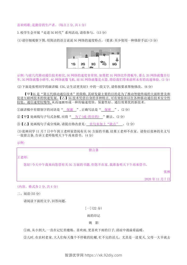 图片[2]-2020-2021学年部编版八年级语文上册第四单元检测试卷及答案(Word版)-智源优学网