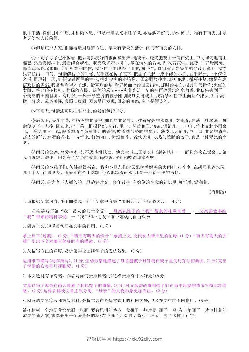 图片[3]-2020-2021学年部编版八年级语文上册第四单元检测试卷及答案(Word版)-智源优学网