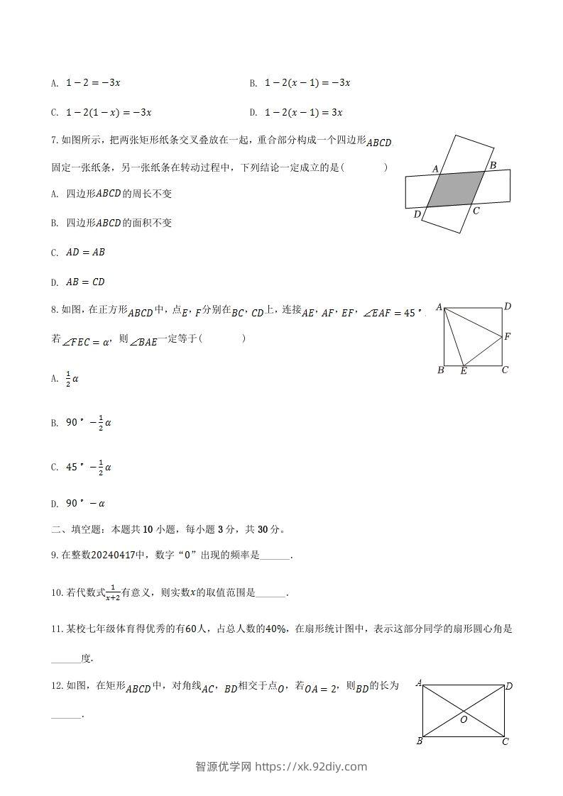 图片[2]-2023-2024学年江苏省扬州市宝应县八年级下学期期中数学试题及答案(Word版)-智源优学网