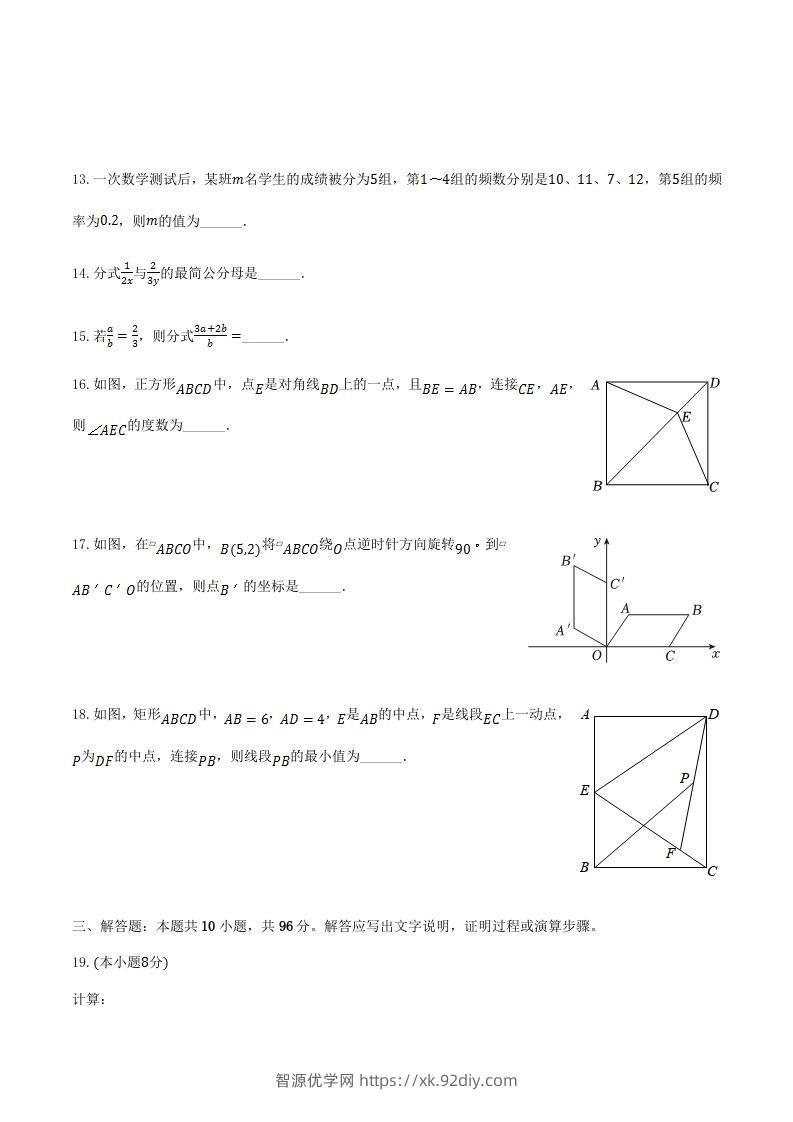 图片[3]-2023-2024学年江苏省扬州市宝应县八年级下学期期中数学试题及答案(Word版)-智源优学网