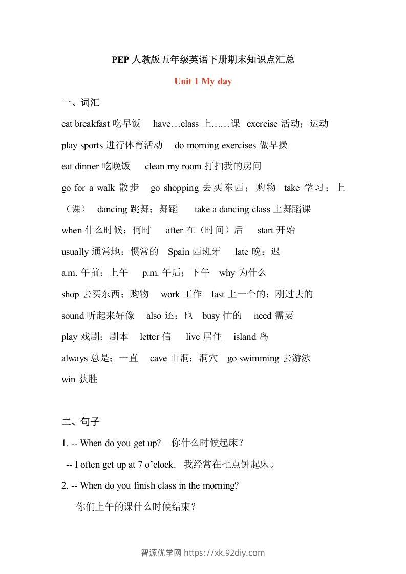 五年级英语下册最新整理PEP期末知识点汇总（人教PEP版）-智源优学网