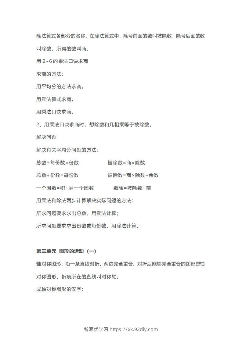 图片[2]-二年级下册数学人教版知识要点汇总-智源优学网