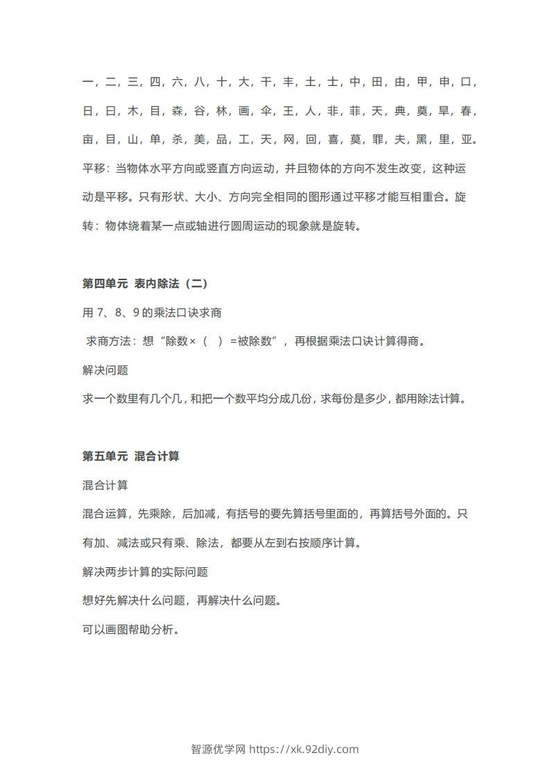 图片[3]-二年级下册数学人教版知识要点汇总-智源优学网