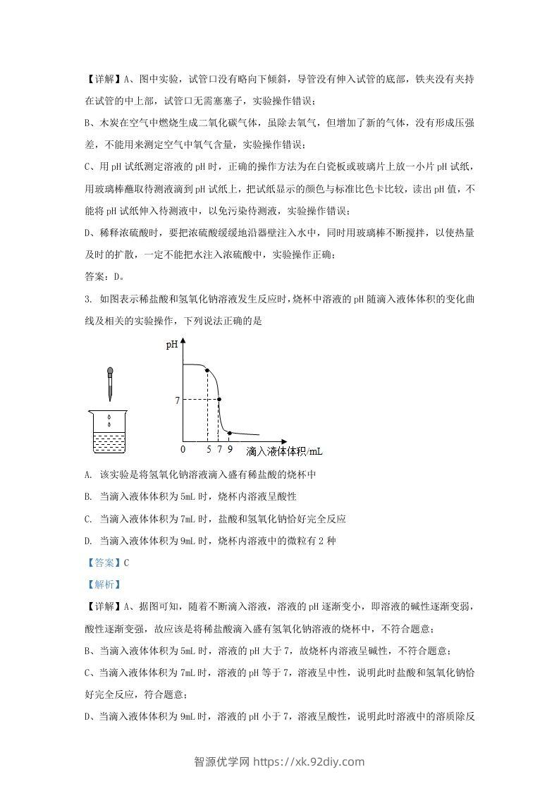 图片[2]-2021-2022学年浙江省绍兴市嵊州市九年级上学期化学期末试题及答案(Word版)-智源优学网