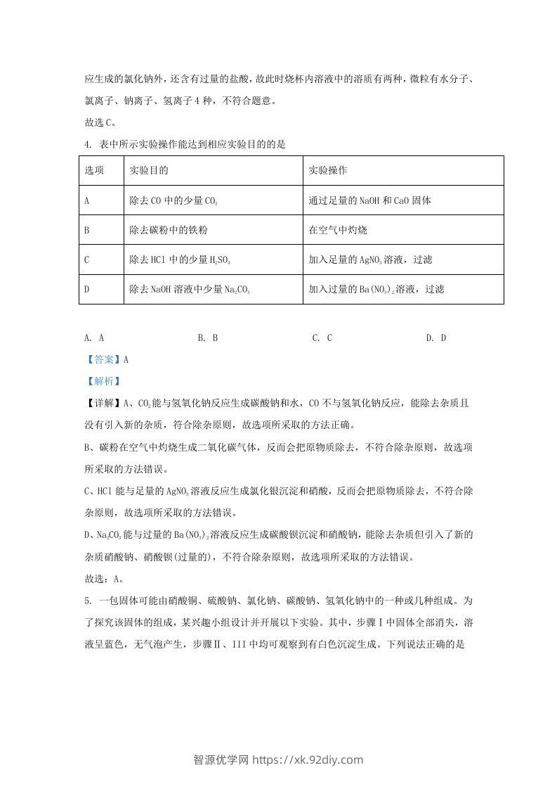 图片[3]-2021-2022学年浙江省绍兴市嵊州市九年级上学期化学期末试题及答案(Word版)-智源优学网