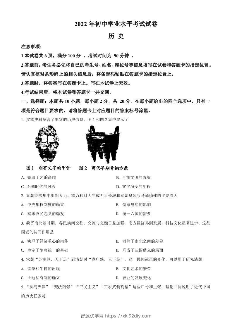 2022年内蒙古包头市中考历史真题（空白卷）-智源优学网