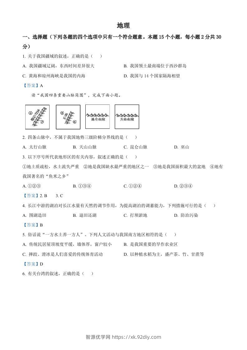 内蒙古自治区呼伦贝尔、兴安盟2021年中考地理真题及答案-智源优学网