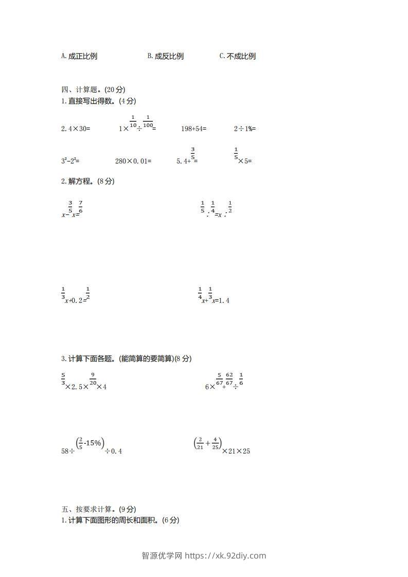 图片[2]-青岛版数学小升初期末测试卷.1-智源优学网