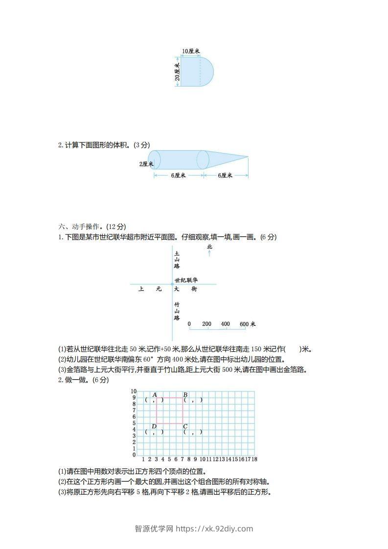 图片[3]-青岛版数学小升初期末测试卷.1-智源优学网