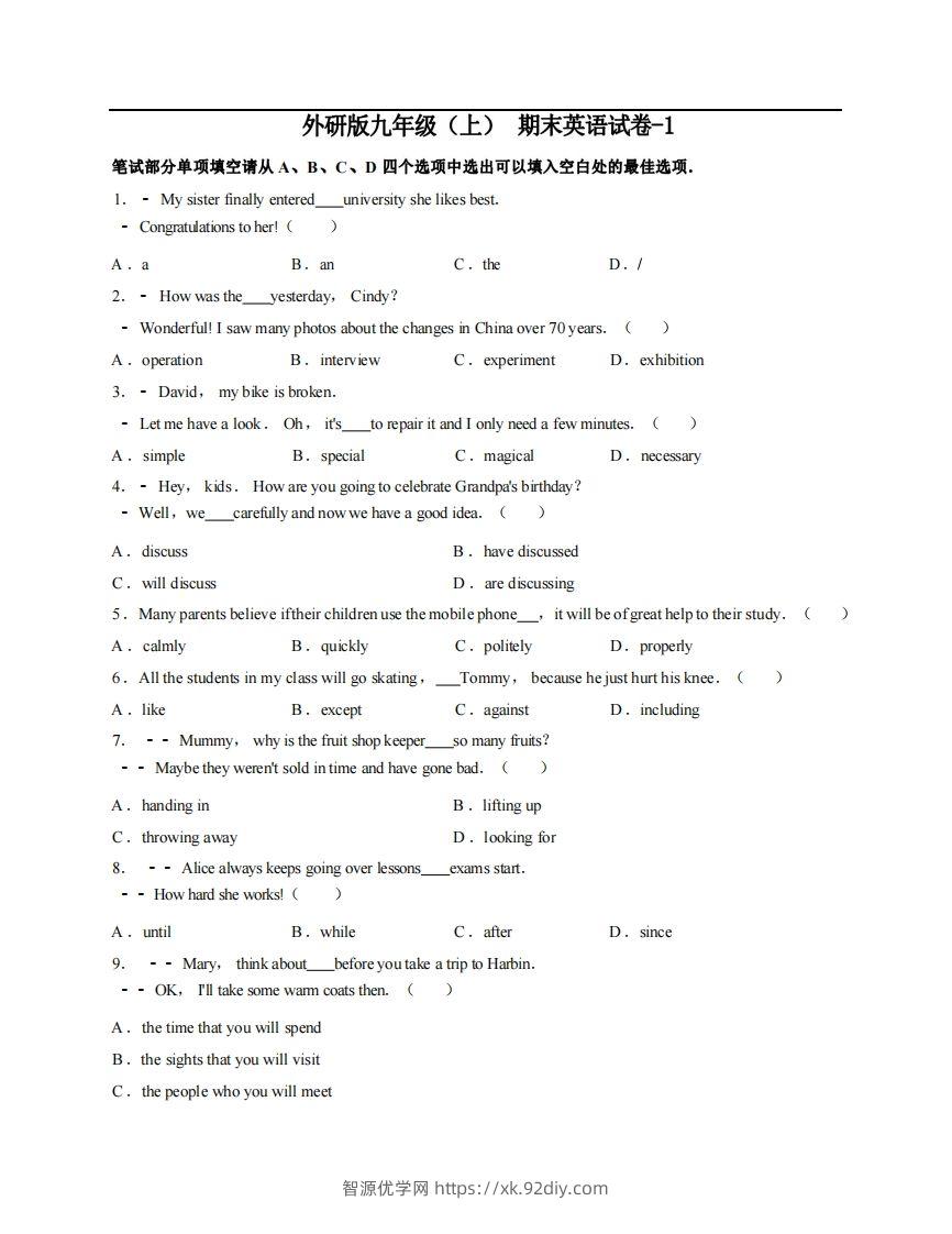 九年级（上）英语期末试卷5-1卷外研版-智源优学网