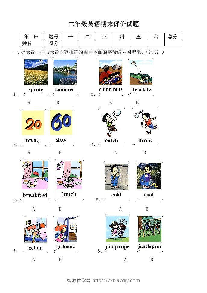 二年级英语下册期末测试(3)（人教版）-智源优学网