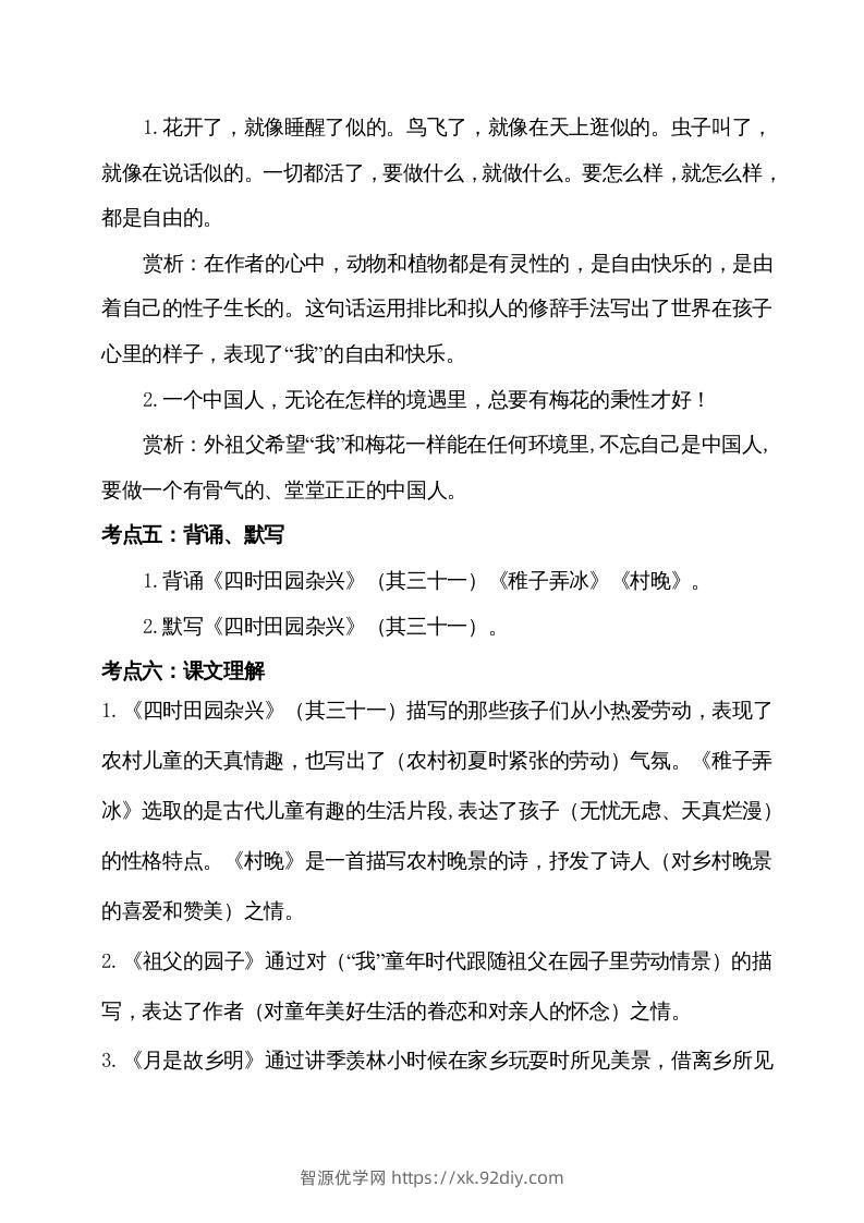 图片[2]-五年级语文下册第一单元考点梳理（部编版）-智源优学网