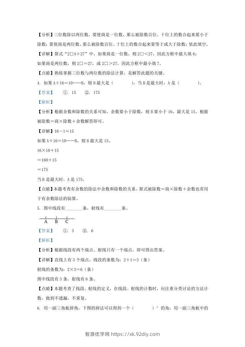 图片[2]-2020-2021学年浙江省湖州市吴兴区四年级上学期期末数学真题及答案(Word版)-智源优学网