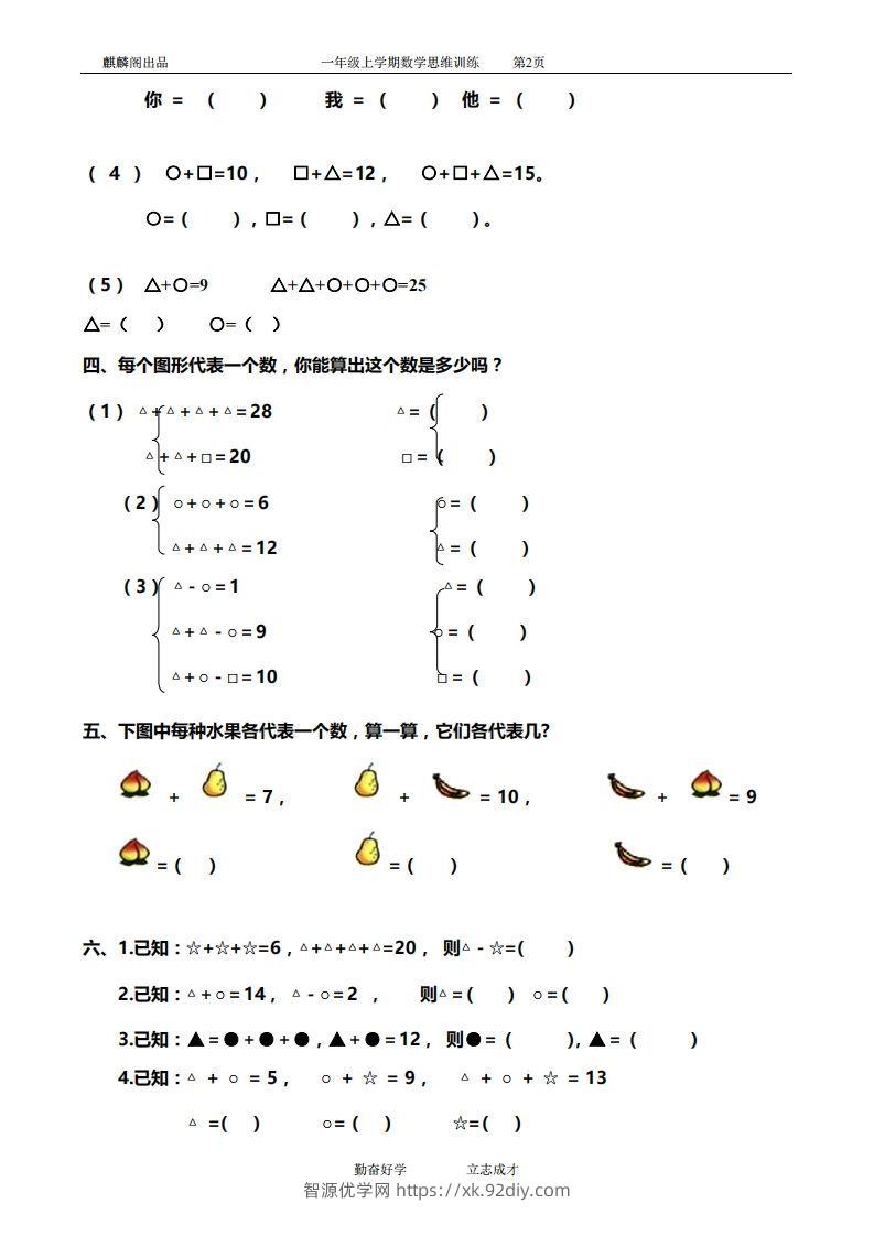 图片[2]-一年级数学思维训练精品题库(共51套)精心整理-智源优学网