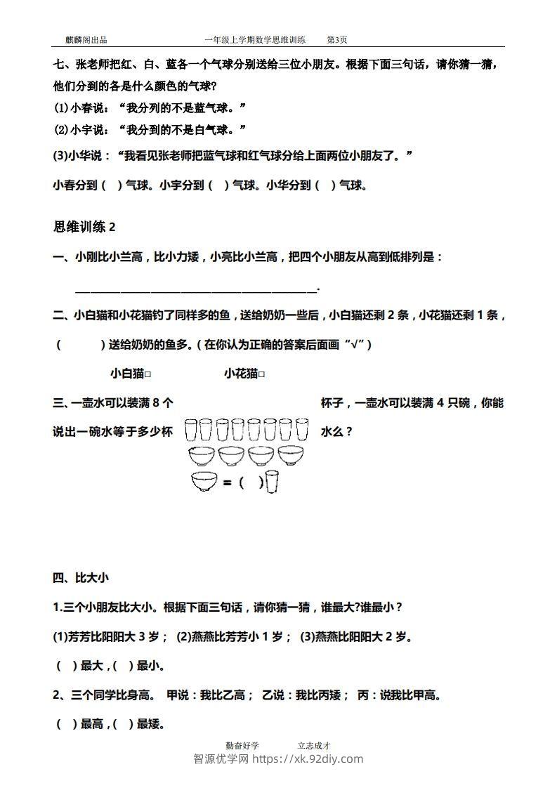 图片[3]-一年级数学思维训练精品题库(共51套)精心整理-智源优学网