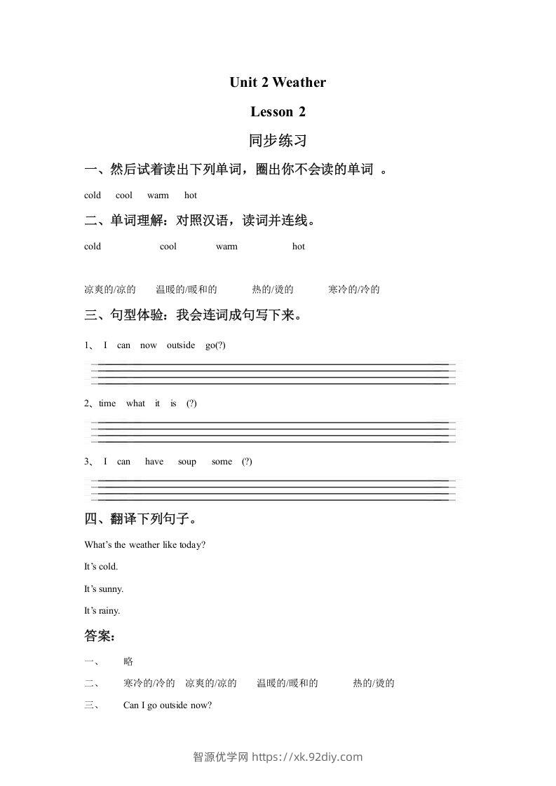 二年级英语下册Unit2WeatherLesson2同步练习1（人教版）-智源优学网