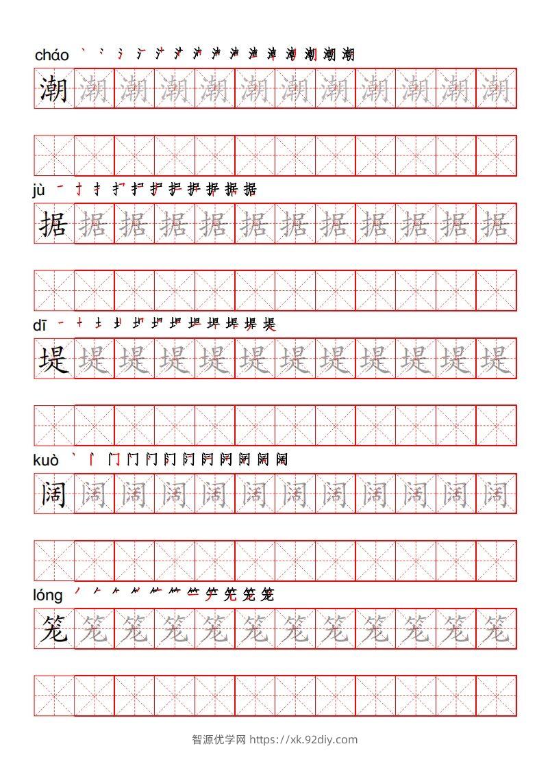 四（上）语文写字表描红练字帖-智源优学网