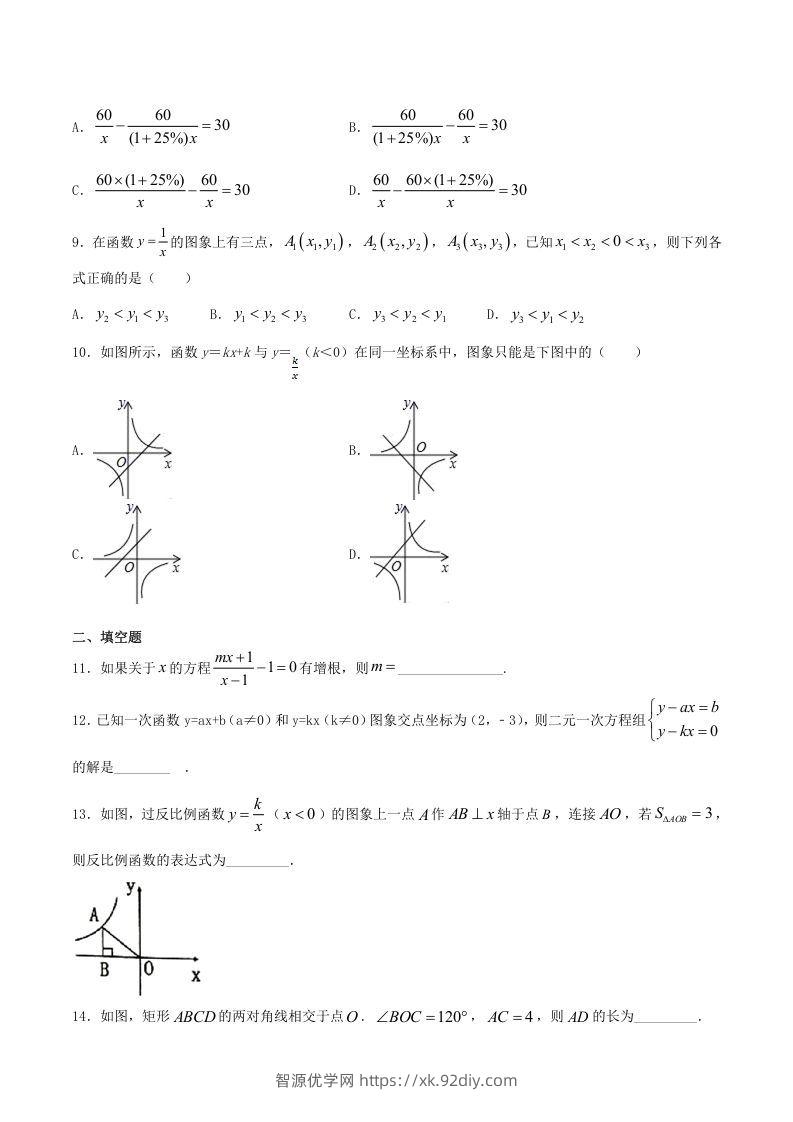 图片[2]-2020-2021学年河南省新乡市卫辉市八年级下学期期末数学试题及答案(Word版)-智源优学网