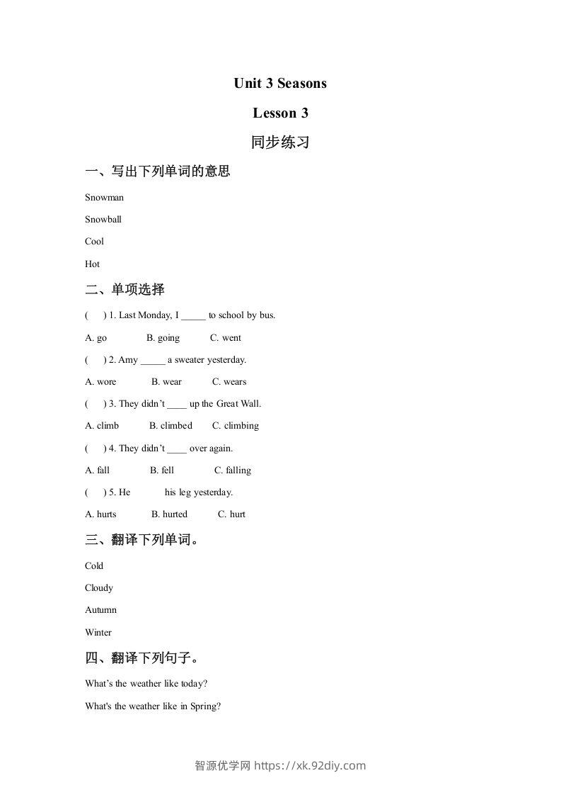 二年级英语下册Unit3SeasonsLesson3同步练习2（人教版）-智源优学网