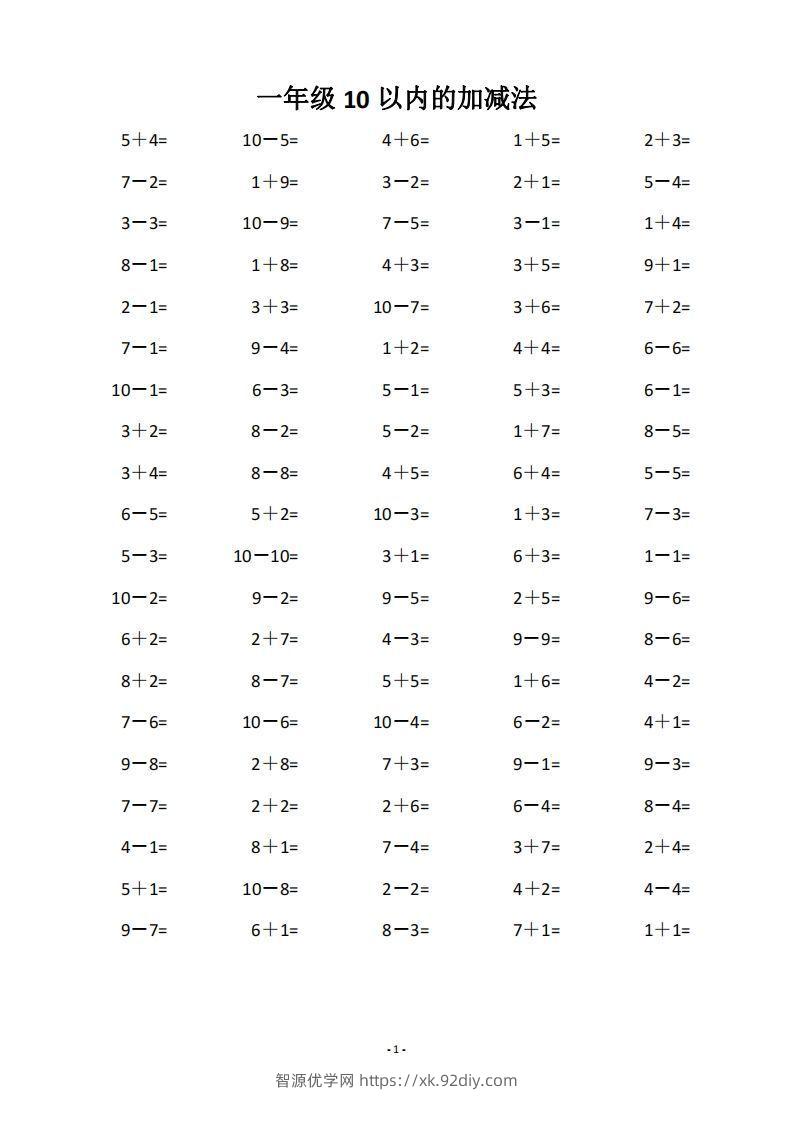 一上数学【10和20以内的进位加法（80页）】-智源优学网