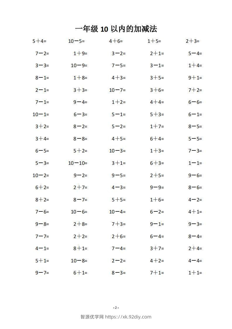 图片[2]-一上数学【10和20以内的进位加法（80页）】-智源优学网