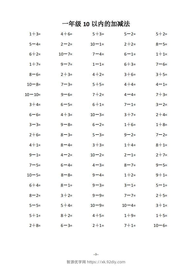 图片[3]-一上数学【10和20以内的进位加法（80页）】-智源优学网