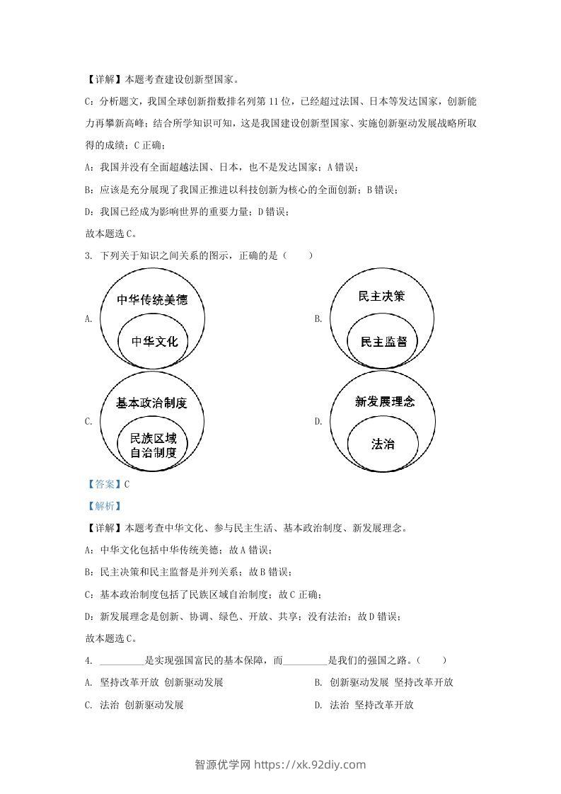 图片[2]-2022-2023学年江苏省南京市九年级上学期道德与法治12月月考试题及答案(Word版)-智源优学网