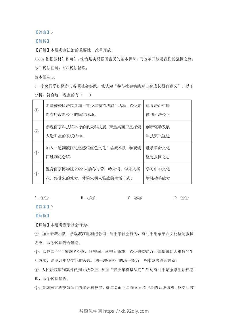 图片[3]-2022-2023学年江苏省南京市九年级上学期道德与法治12月月考试题及答案(Word版)-智源优学网