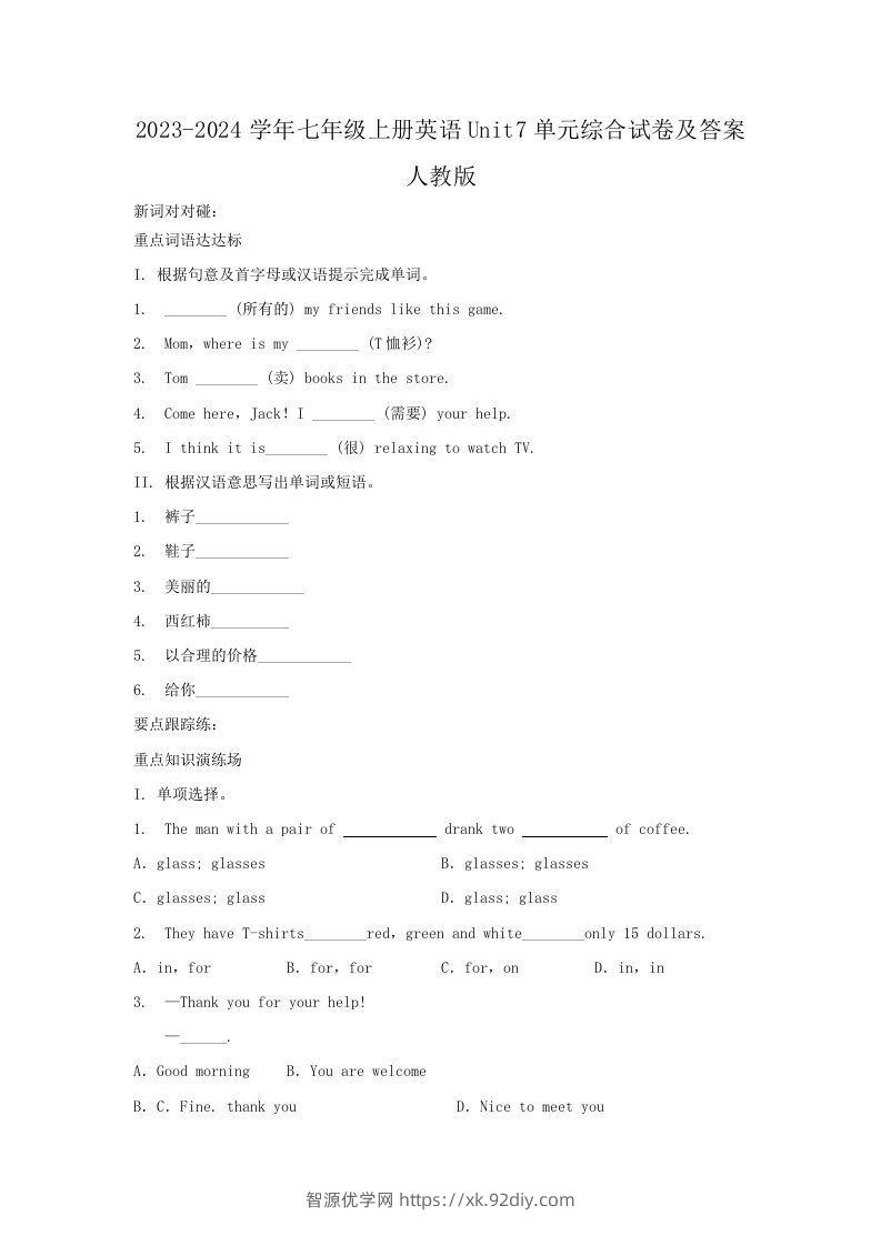 2023-2024学年七年级上册英语Unit7单元综合试卷及答案人教版(Word版)-智源优学网