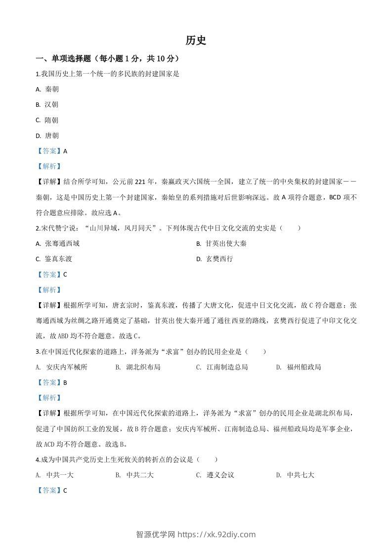 吉林省2020年中考历史试题（含答案）-智源优学网