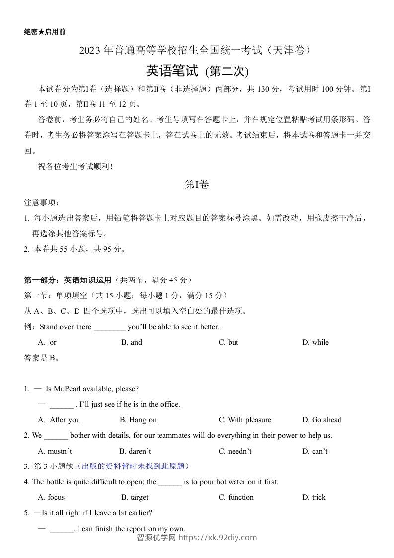 2023年高考英语试卷（天津）（第二次）（答案卷）-智源优学网