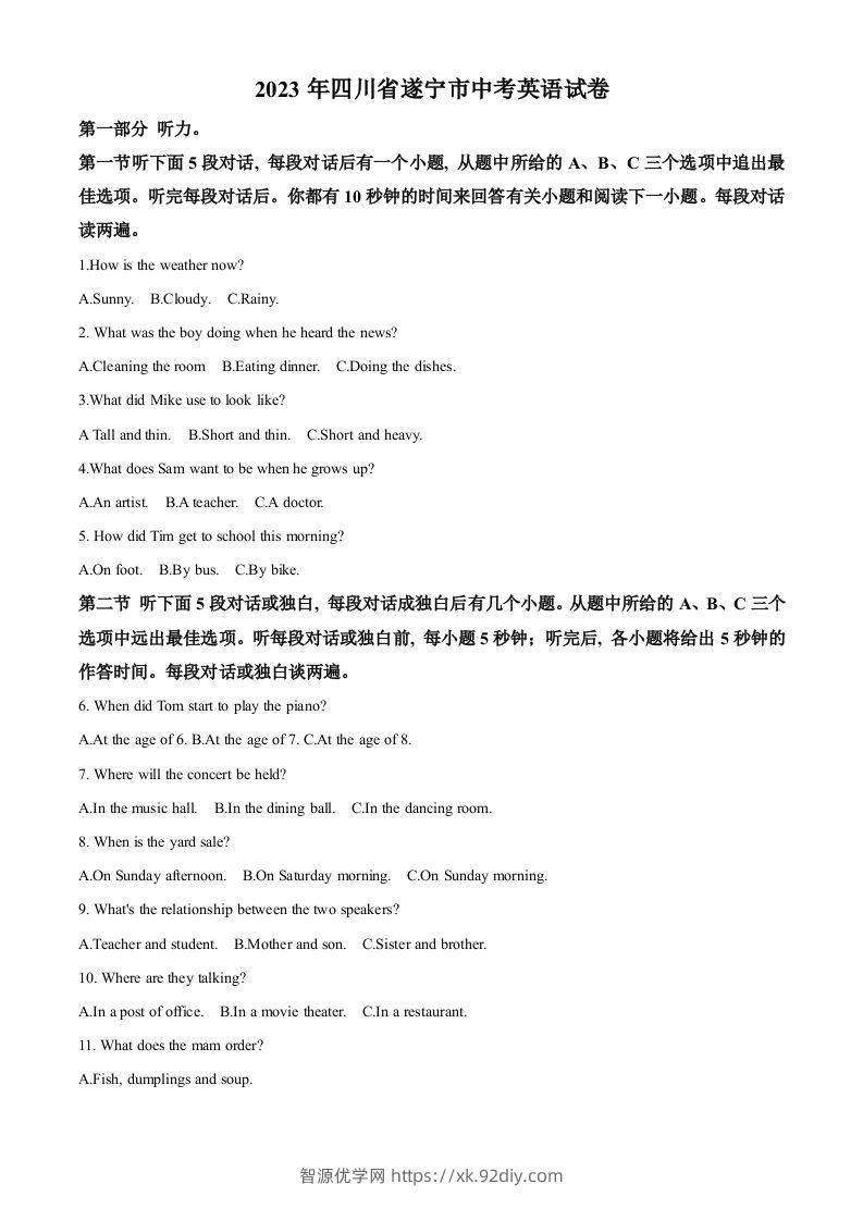 2023年四川省遂宁市中考英语真题（含答案）-智源优学网