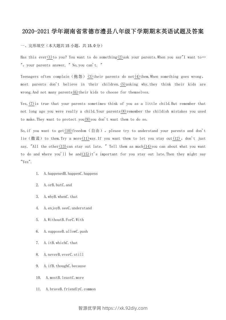 2020-2021学年湖南省常德市澧县八年级下学期期末英语试题及答案(Word版)-智源优学网