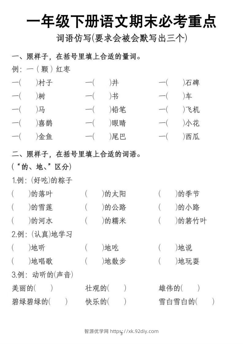 一年级期末总复习-智源优学网