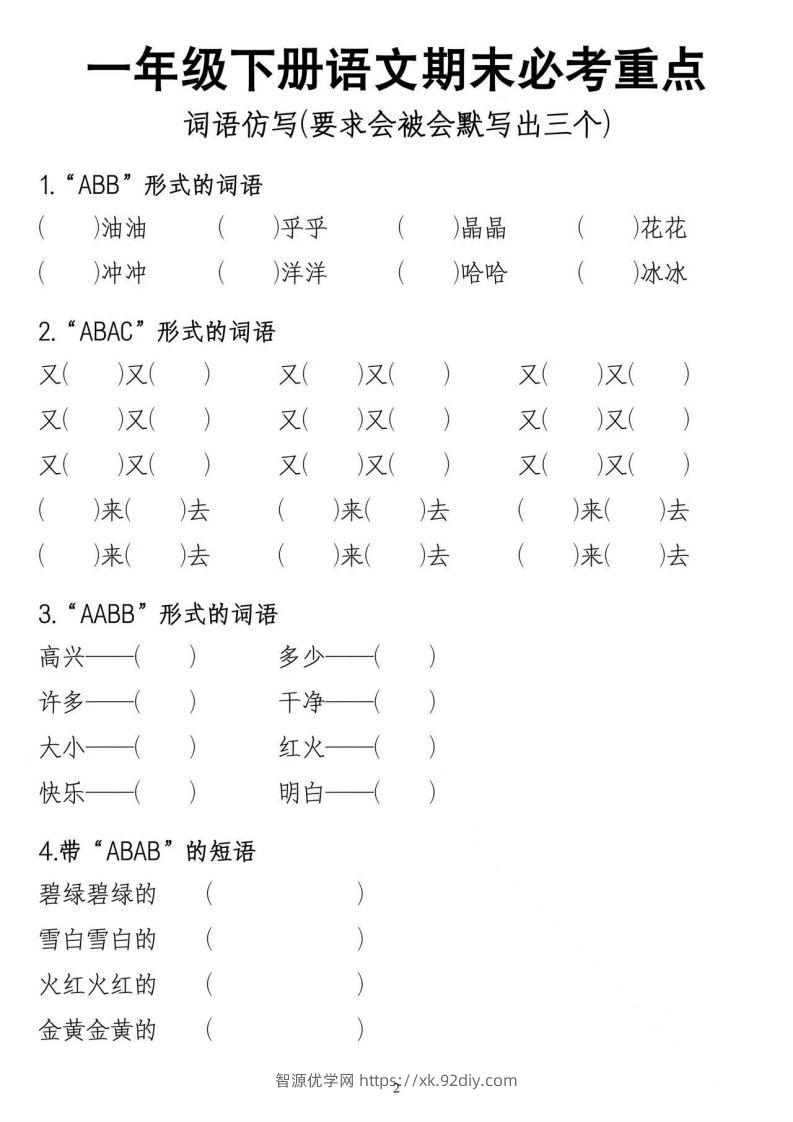 图片[2]-一年级期末总复习-智源优学网