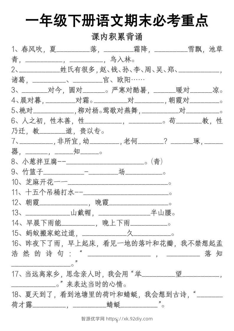 图片[3]-一年级期末总复习-智源优学网