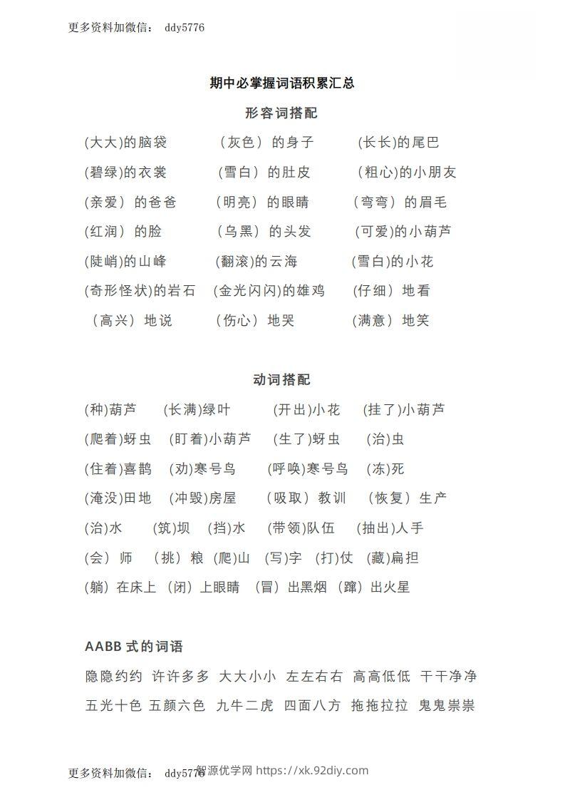 二（上）语文期中必掌握句子古诗谚语积累汇总-智源优学网
