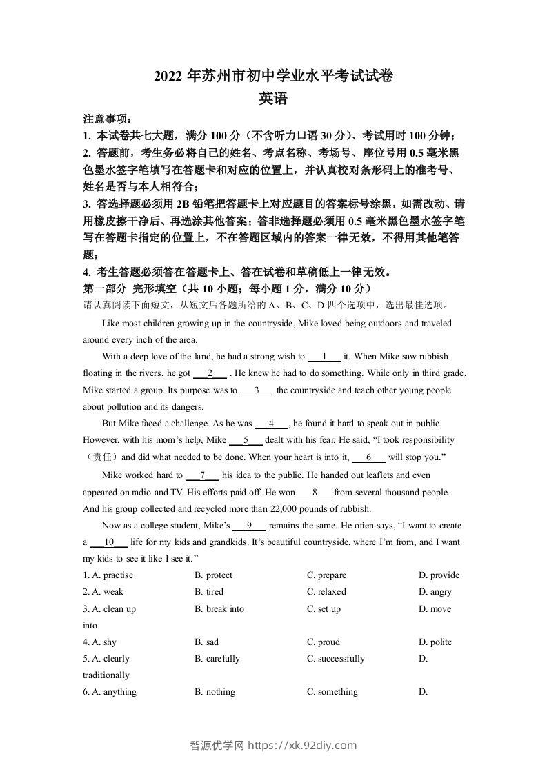 2022年江苏省苏州市中考英语真题（空白卷）-智源优学网
