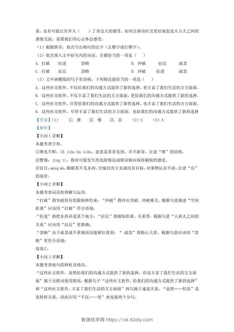 图片[2]-2022-2023学年福建省莆田市仙游县九年级上学期语文期末试题及答案(Word版)-智源优学网