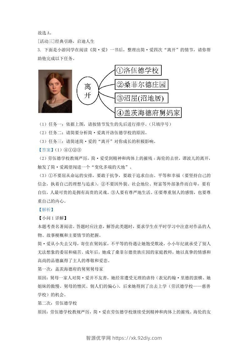 图片[3]-2022-2023学年福建省莆田市仙游县九年级上学期语文期末试题及答案(Word版)-智源优学网