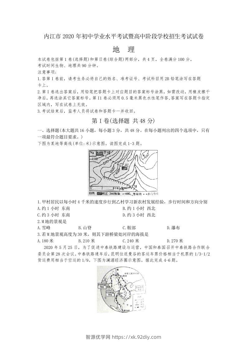 2020年四川内江市中考地理试卷（word版，含解析）-智源优学网