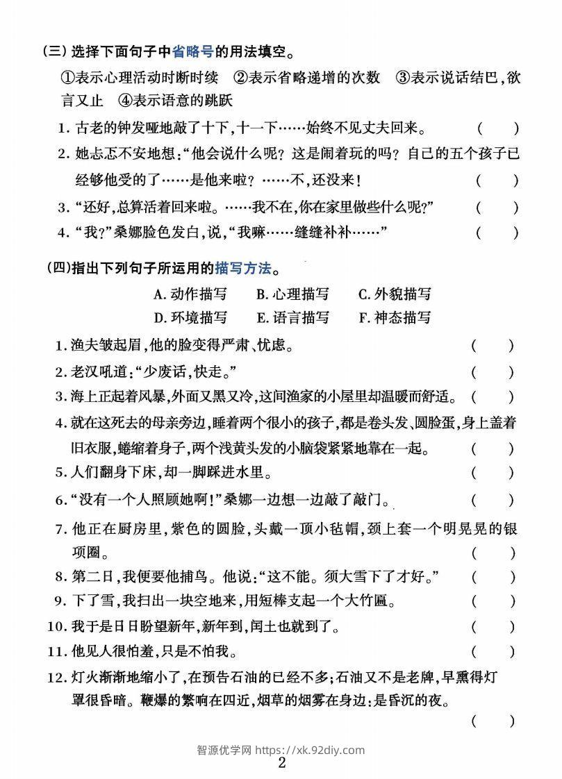 图片[2]-六上语文字词句子训练-智源优学网