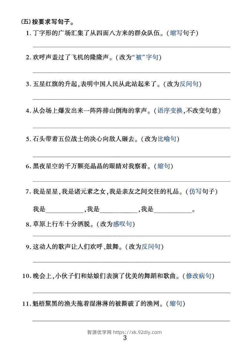 图片[3]-六上语文字词句子训练-智源优学网