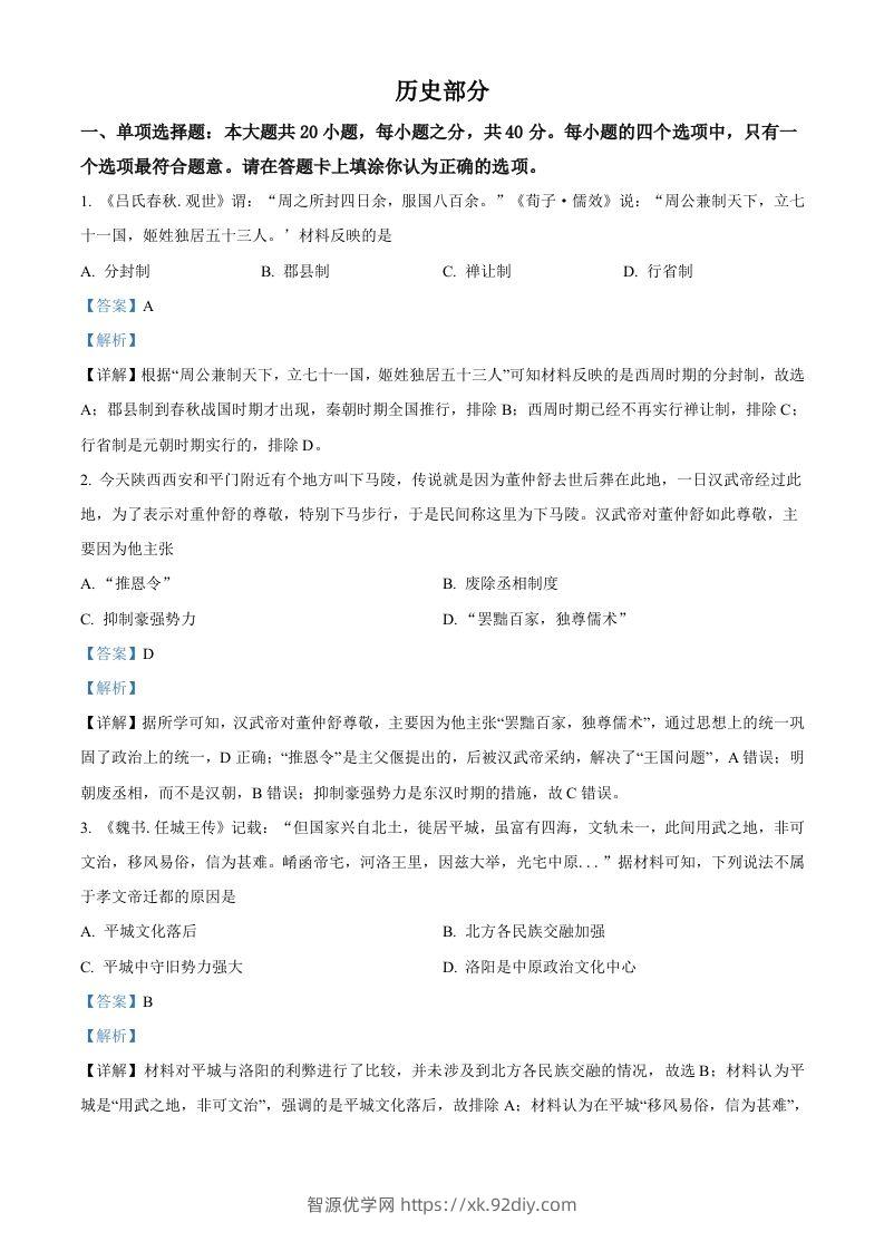 江苏省宿迁市2021年中考历史试题（含答案）-智源优学网